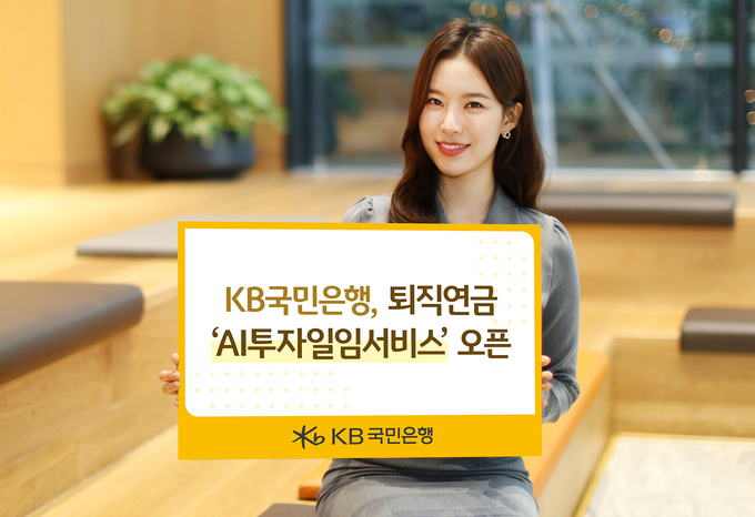 사진/KB국민은행.