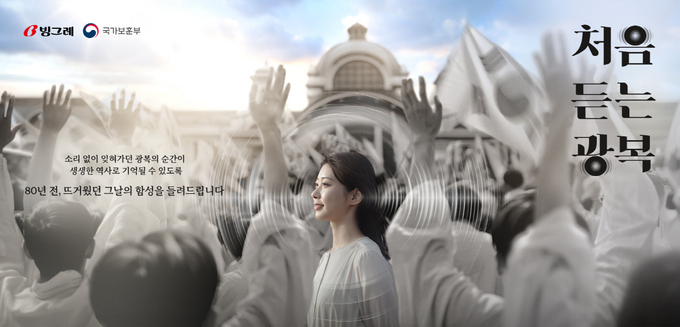 광복 80주년 기념 ‘처음 듣는 광복’ 캠페인 시행.