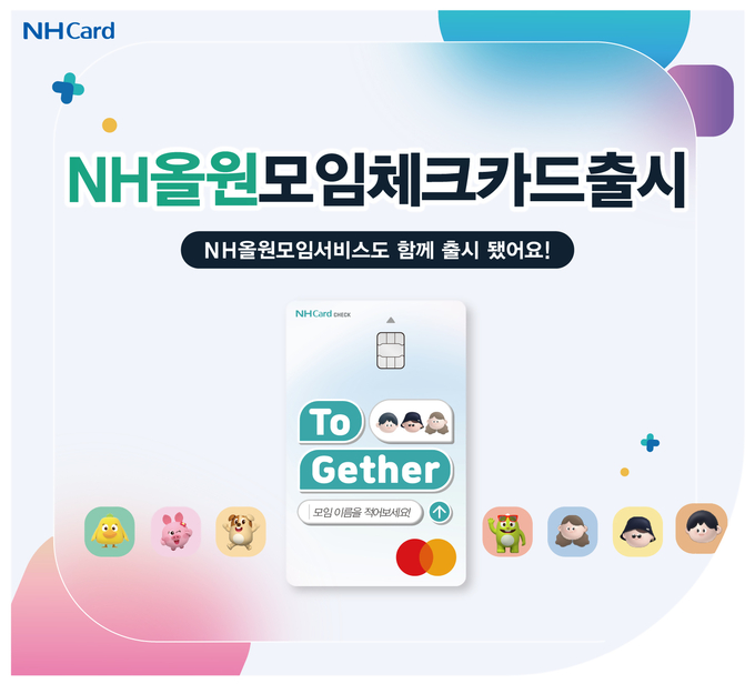 NH올원모임체크카드.