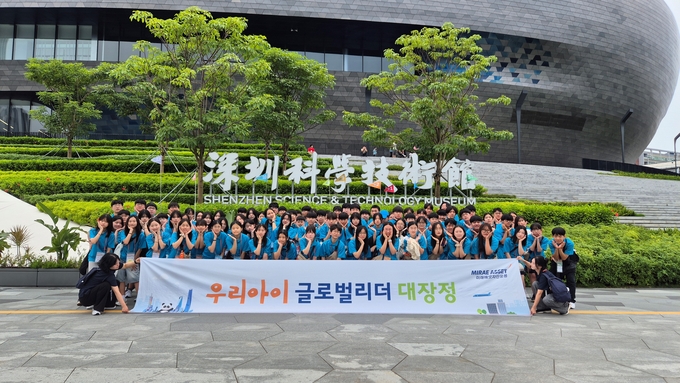 미래에셋자산운용은 중국 선전에서 우리아이 펀드 가입자를 대상으로 ‘제37회 미래에셋우리아이 글로벌리더 대장정’을 진행했다.