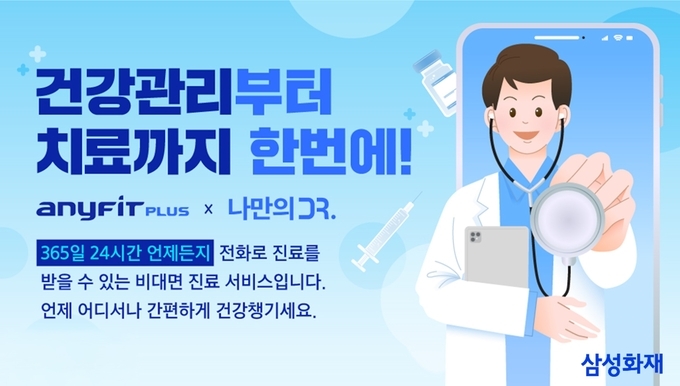 사진/삼성화재.