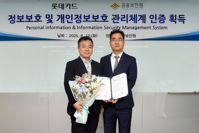 롯데카드가 정보보호 및 개인정보보호 관리체계(ISMS-P) 인증을 획득했다.