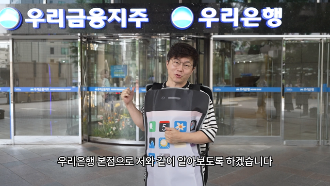 사진 우리은행.