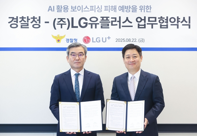 LG유플러스가 경찰청과 손잡고 보이스피싱 근절에 나선다. 사진은 22일 LG유플러스 용산사옥에서 진행된 MOU에 참석한 홍범식 CEO(오른쪽)와 경찰청 박성주 국가수사본부장의 모습.