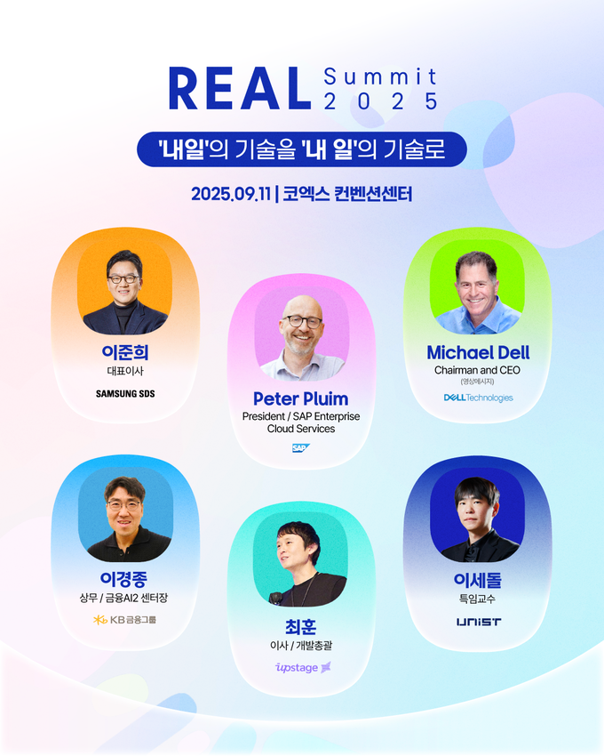 ‘리얼 서밋(REAL Summit) 2025’ 키노트 연사 소개.