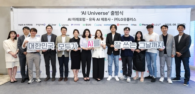 29일 서울 강남 일상비일상의틈에서 진행된 AI 유니버스 출범을 위한 업무협약식에 참석한 LG유플러스 정혜윤 마케팅그룹장(왼쪽에서 8번째)과 과실연 AI미래포럼 류정혜 공동의장(왼쪽에서 11번째), AI미래포럼 김승일 대표의장(왼쪽에서 12번째)을 비롯한 제휴사 관계자가 기념촬영을 하는 모습.