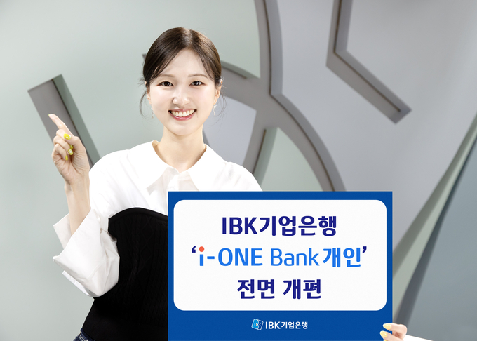 ibk기업은행 ‘i-ONE Bank 개인’ 앱 전면 개편.