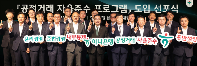 이날 선포식에 참석한 이호성 하나은행장(사진 앞줄 왼쪽에서 다섯번째)과 하나은행 임원들이 기념 촬영을 하고 있다.