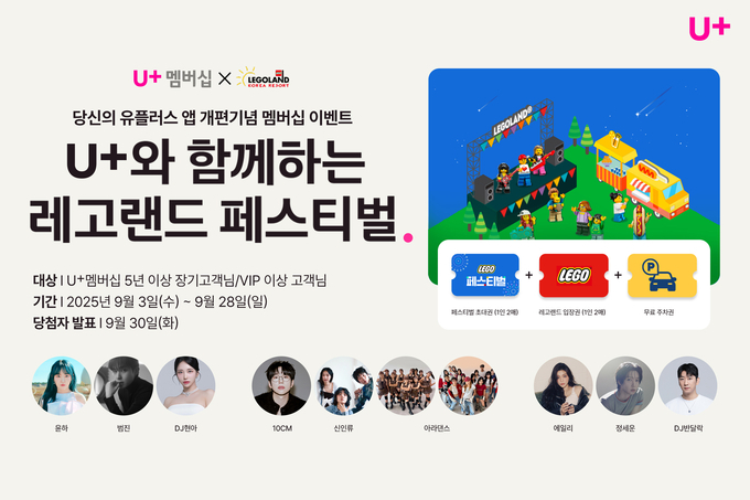 레고랜드 페스티벌 소개 이미지.