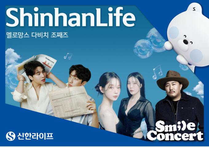 사진/신한라이프.