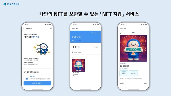 IBK기업은행 NFT 지갑 이미지.
