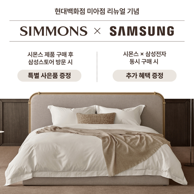 시몬스X삼성전자, 현대百 미아점 리뉴얼 기념 특별 이벤트 진행.