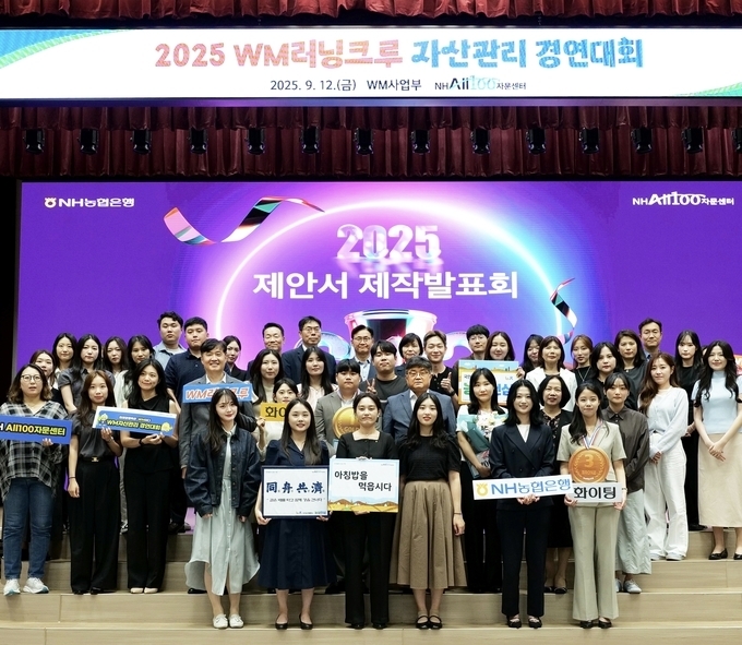 농협은행 본사에서 'WM러닝크루 자산관리 경연대회'를 마치고 관계자들이 기념촬영을 하고 있다.