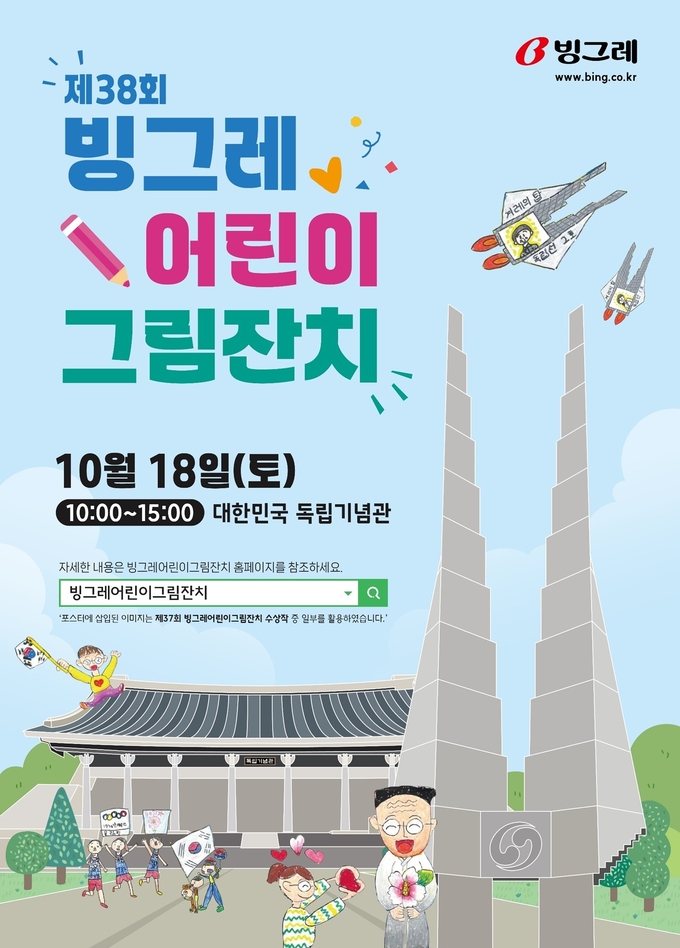 '제38회 빙그레 어린이 그림잔치' 개최.