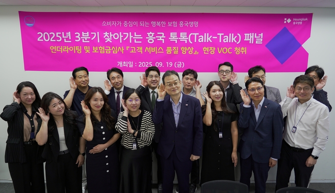 19일 서울 종로구 흥국생명 본사 사옥에서 열린 ‘찾아가는 톡톡패널’ 간담회에서 김대현 흥국생명 대표이사(가운데)와 영업 현장 설계사들이 언더라이팅 및 보험금 심사 관련 의견을 나눈 후 기념촬영을 하고 있다.