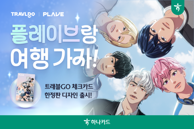 하나카드 PLAVE콜라보 이미지.