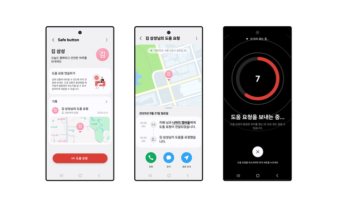삼성전자 스마트싱스에 새롭게 도입된 ‘스마트싱스 세이프(SmartThings Safe)’ 기능 앱 화면.