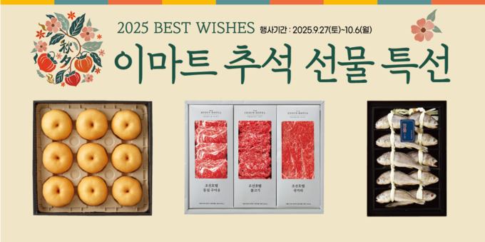 이마트 추석 본판매 카탈로그.