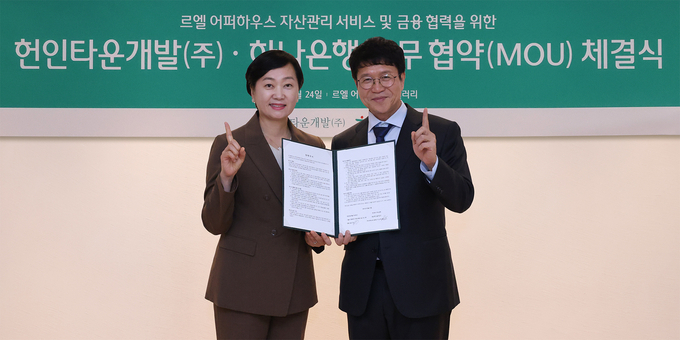 이날 협약식에 참석한 이은정 하나은행 하나더넥스트본부장(사진 왼쪽)이 김용 헌인타운개발(주) 대표(사진 오른쪽)와 함께 업무협약서를 들고 기념 촬영을 하고 있다.
