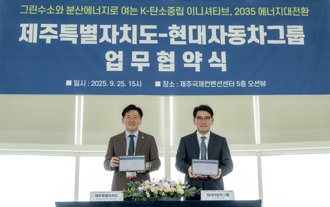 왼쪽부터 오영훈 제주도지사와 양희원 현대차그룹 R&D본부장 사장이 업무협약식에서 기념 촬영을 하고 있다.
