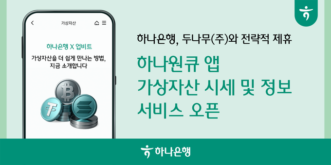 이미지/하나은행.