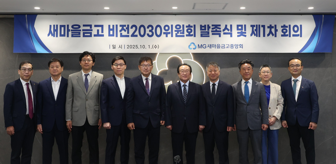김인 새마을금고중앙회장(왼쪽 6번째)과 김종걸 위원장(왼쪽 5번째) 및 위원들이 서울 강남구 삼성동에 위치한 새마을금고중앙회 본부에서 '제1차 새마을금고비전2030위원회'를 개최하고, 기념 촬영을 하고 있다.