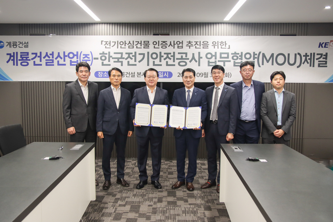 계룡건설 조명원 본부장과 한국전기안전공사 김성주 기술이사가 관계자들과 업무 협약을 맺고 기념촬영을 하고 있다.