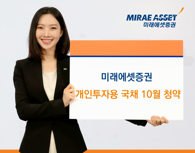 10월 개인투자용 국채 청약.