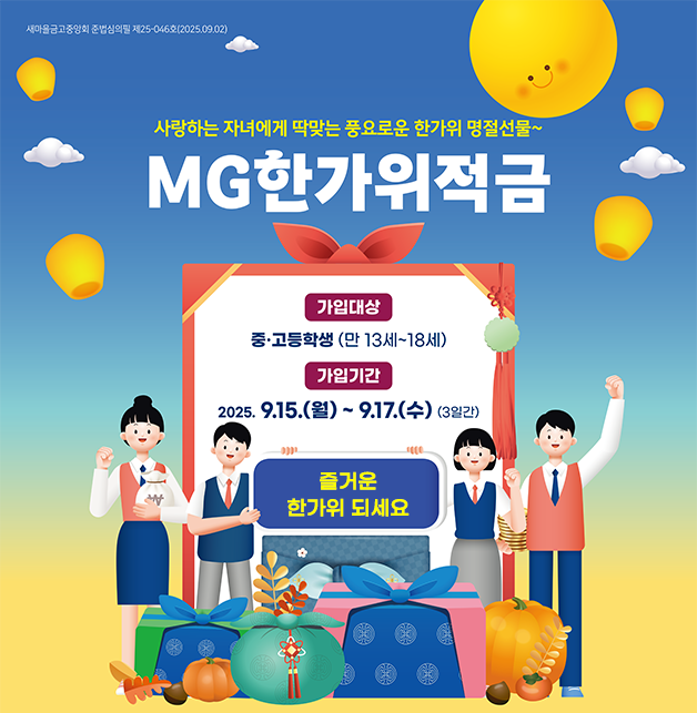 MG한가위적금포스터.