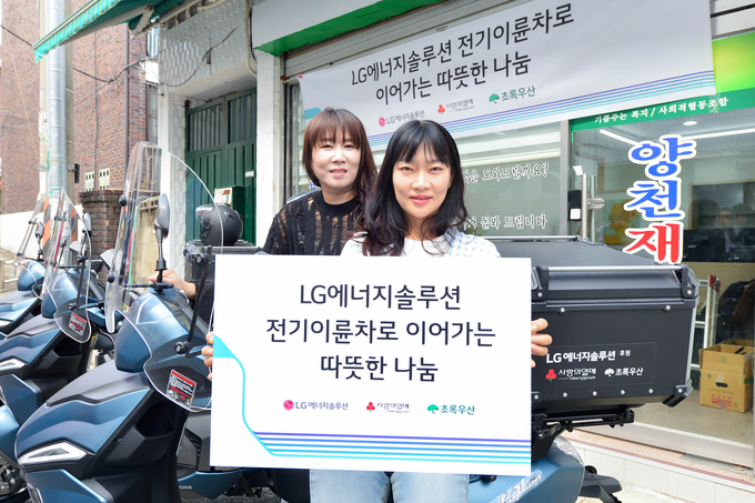 LG에너지솔루션과 '기쁨주는복지사회적협동조합'에서 전기이륜차를 활용해 추석 연휴 기간 동안 지역 취약계층 어르신 돌봄, 기부 물품 전달 서비스 등을 지원하고 있다.