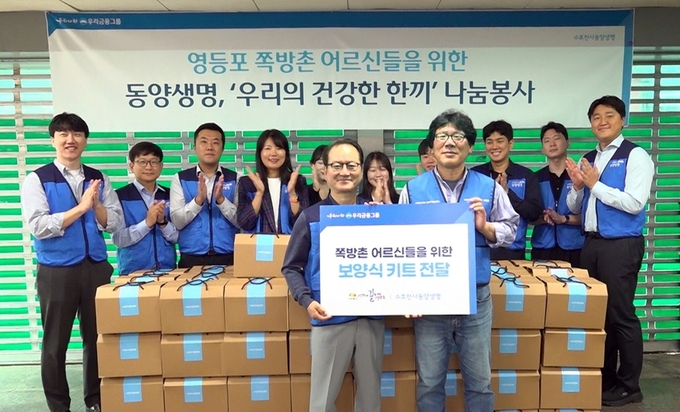 동양생명 성대규 대표이사(앞줄 왼쪽)와 임직원들이 지난 10월 2일 노인의 날을 맞아 영등포 쪽방촌 어르신들을 위한 건강식 선물 박스 100개를 영등포쪽방상담소 김형옥 소장(앞줄 오른쪽)에 전달하고 기념사진을 촬영하고 있다.