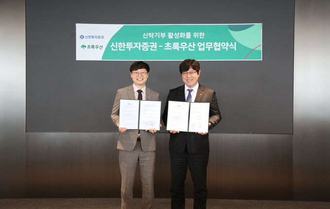 신한투자증권, 초록우산재단과 업무협약 체결.
