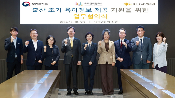 10일 여의도 KB국민은행 신관에서 열린 협약식에서 이스란 보건복지부 제1차관(왼쪽에서 다섯번째), 황옥경 육아정책연구소장(왼쪽에서 여섯번째), 이종민 KB국민은행 경영기획그룹 부행장(왼쪽에서 네번째) 및 관계자들이 기념촬영을 하고 있다 .
