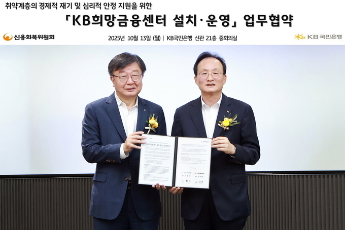 지난 13일 서울 영등포구 소재 KB국민은행 본점에서 열린 업무협약식에서 이재연 신용회복위원회 위원장(좌측)과 이환주 KB국민은행장(우측)이 기념촬영을 하고 있다.