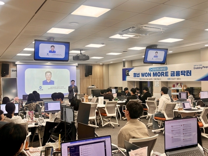 지난 16일 서울에서 열린 SSAFY와 함께하는 ‘청년 WON MORE 금융닥터’에서 우리은행 직원이 청년들을 위한 금융 기초지식에 대해 강의하고 있다.