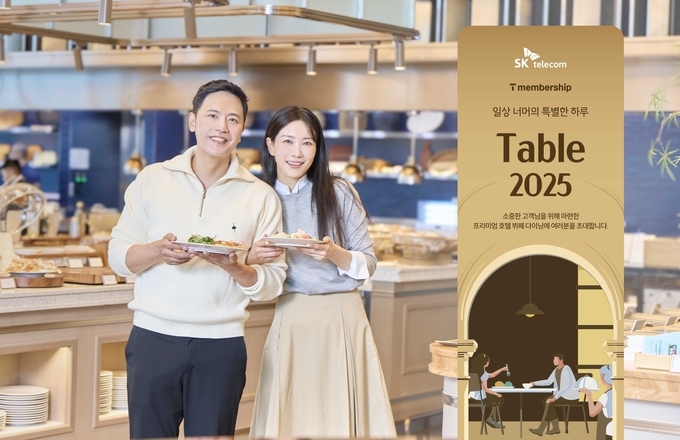 SKT, ‘Table 2025’ 개최… 3,000명 고객께 특별한 미식 경험 드린다.