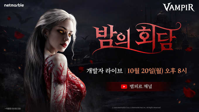 이미지/넷마블.