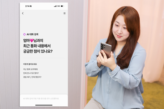 익시오 2.0을 소개하는 LG유플러스 모델의 모습.