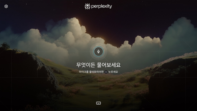업계 최초로 삼성전자 2025년형 TV와 모니터에 탑재된 생성형 AI ‘퍼플렉시티’ 진입 화면.