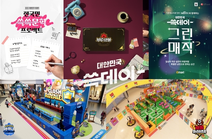 쓱데이 문화축제 모음컷.