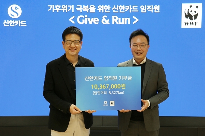 신한카드(사장 박창훈)는 창립 18주년을 맞아 기후 위기 극복에 동참하기 위해 임직원 참여 기부 캠페인 'GIVE & RUN'을 실시했다고 23일 밝혔다. 22일 오후 서울 중구 신한카드 본사에서 열린 기부금 전달식에 참석한 박해창 신한카드 경영기획그룹장(사진 왼쪽)과 송정호 세계자연기금 마케팅본부 국장이 기념사진을 촬영하고 있다.