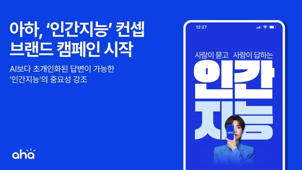 아하앤컴퍼니 25년 신규 TV 광고 캠페인 시작