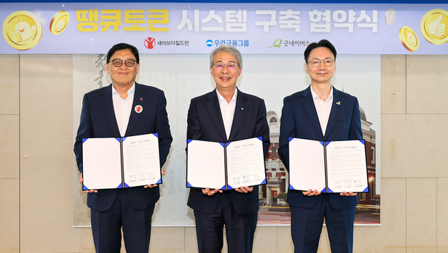 우리금융, ‘땡큐토큰시스템’ NGO에 무상 기부...감사문화 확산