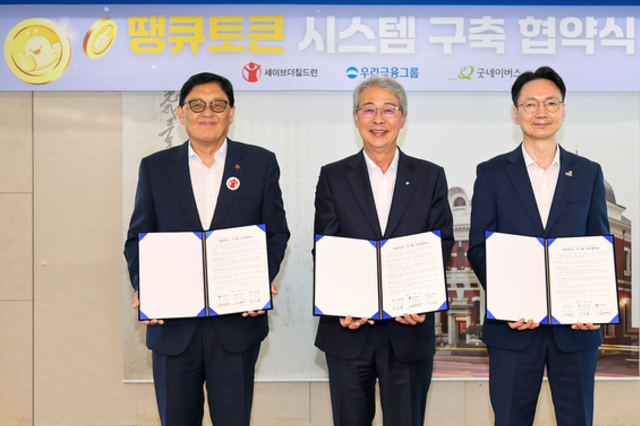 우리금융, ‘땡큐토큰시스템’ NGO에 무상 기부...감사문화 확산