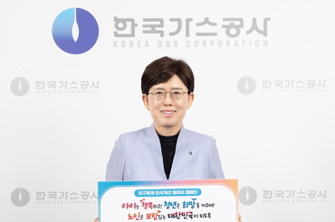 최연혜 가스公 사장, 인구문제 인식개선 릴레이 캠페인 동참