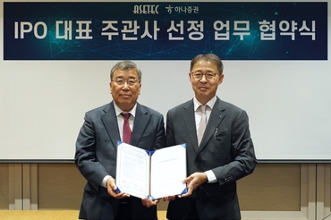 하나증권, 아세테크와 상장 대표주관사 계약 체결