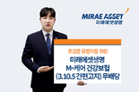 미래에셋생명, 초경증 유병자 전용 신상품 선보여
