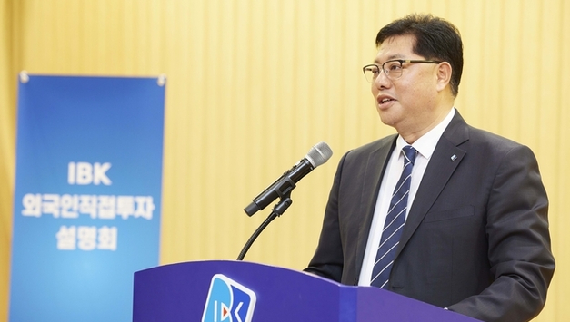 IBK기업은행, 외국인직접투자(FDI) 설명회 성공적 개최