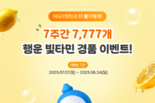 새마을금고, 통합 앱‘MG더뱅킹’행운 빛타민 이벤트 실시