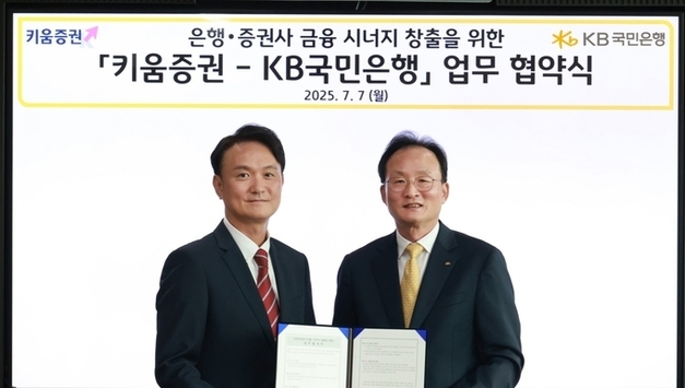 KB국민은행, 키움증권과 외환 비즈니스 협력을 위한 업무협약 체결